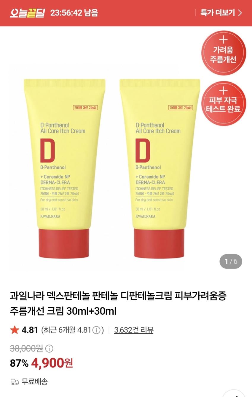 과일나라 덱스판테놀 크림 30ml + 30ml, 4900원