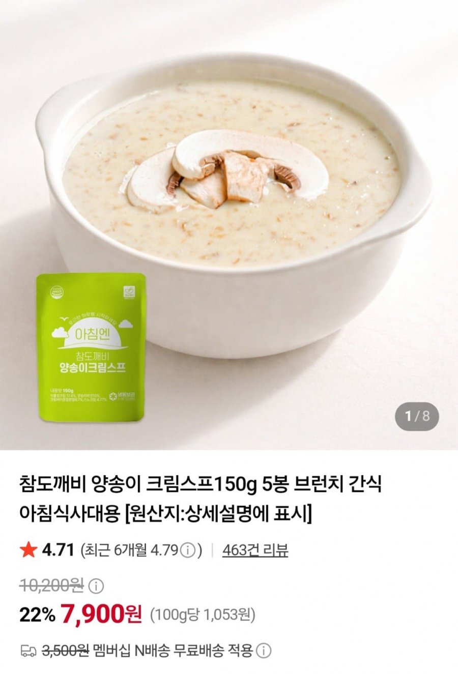 양송이 크림스프150g 5봉 (7,900원/네멤무료)