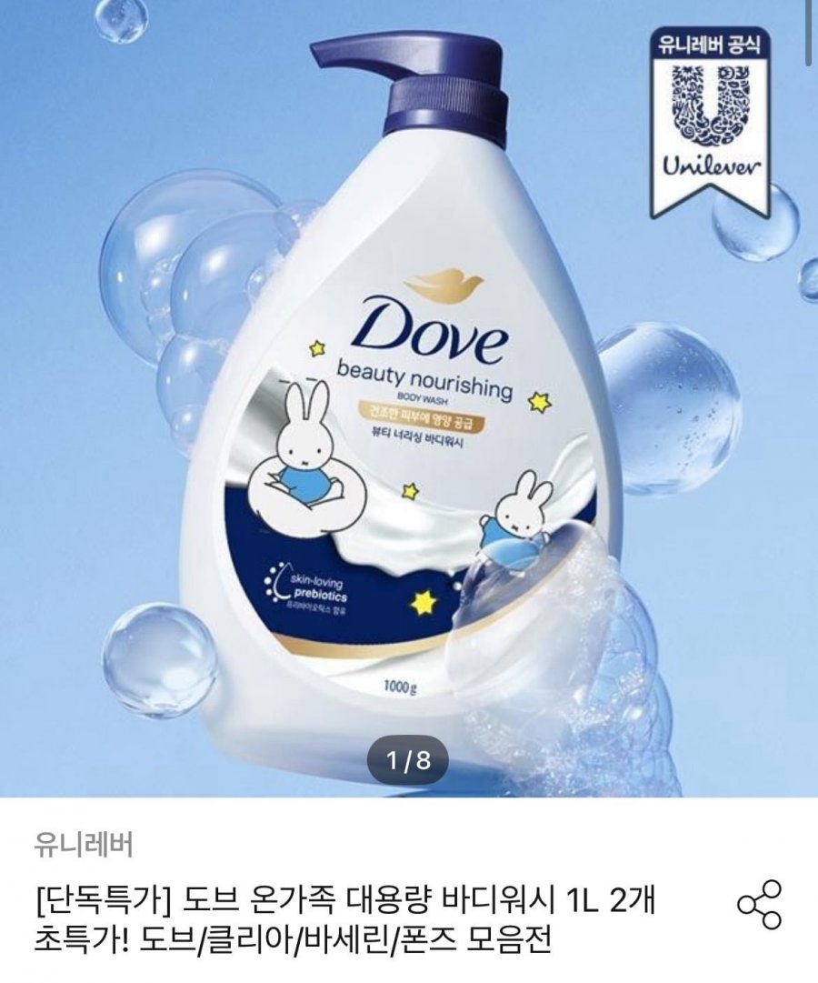 도브 대용량 바디워시 1L 2개 + 샤워볼 증정 (11,808원/무료)
