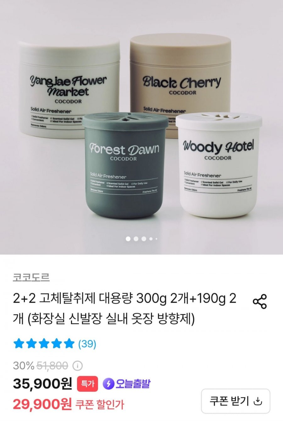 코코도르 고체탈취제 대용량 300g 2개+190g 2개 (29,900원/무료)
