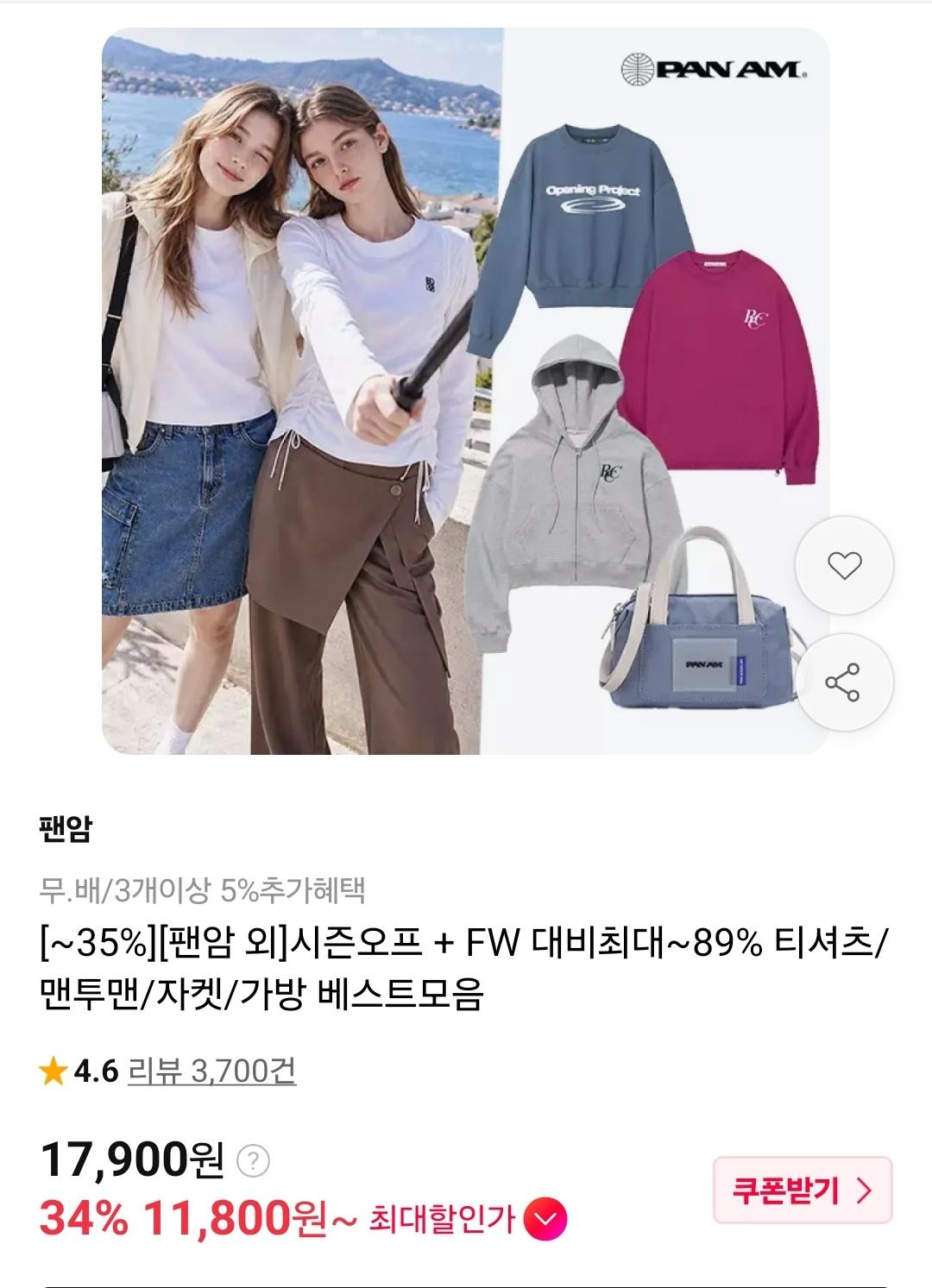 팬암 외 티셔츠/맨투맨/자켓/가방 베스트모음 (12,530원/무료)