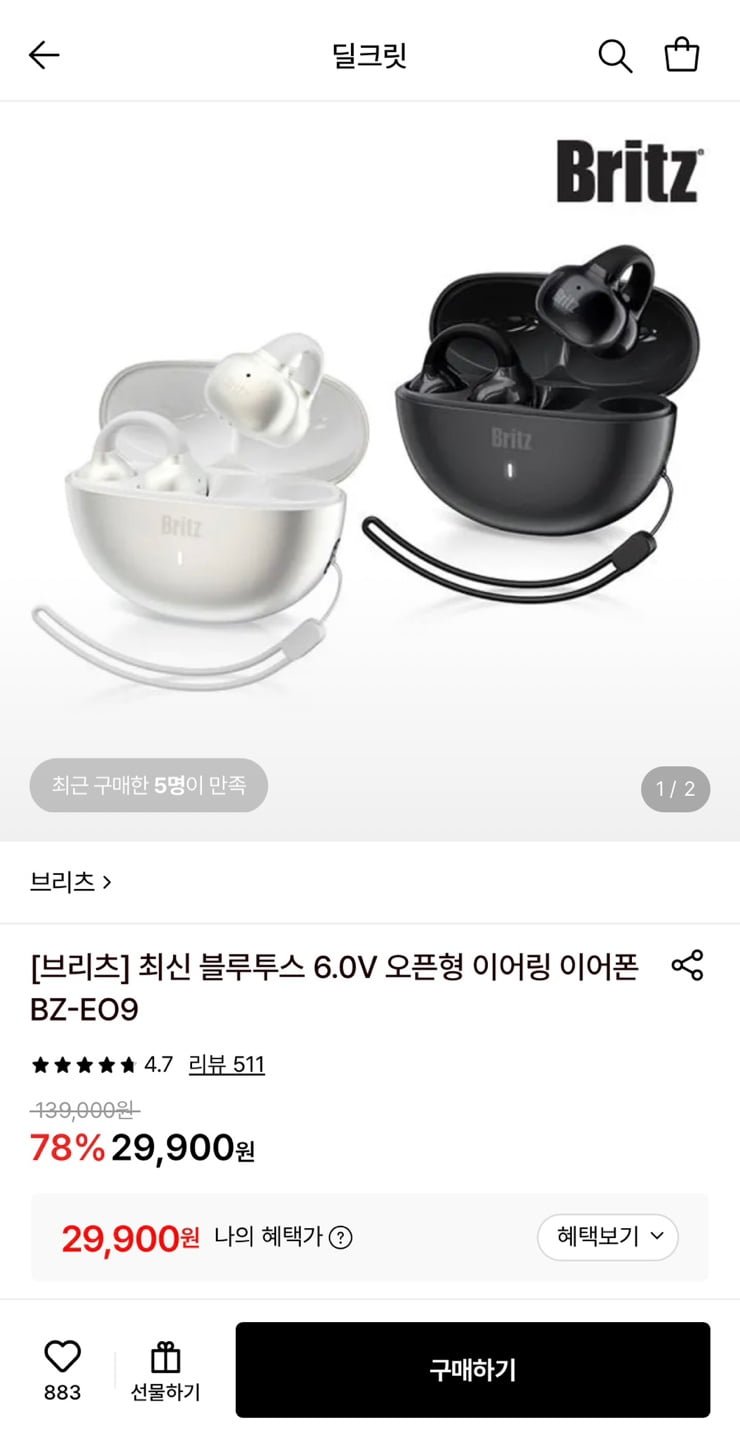 브리츠 6.0V 오픈형 이어링 이어폰 (29,900원/무료)