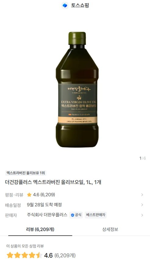 엑스트라버진 올리브오일 (8,900원/무료)