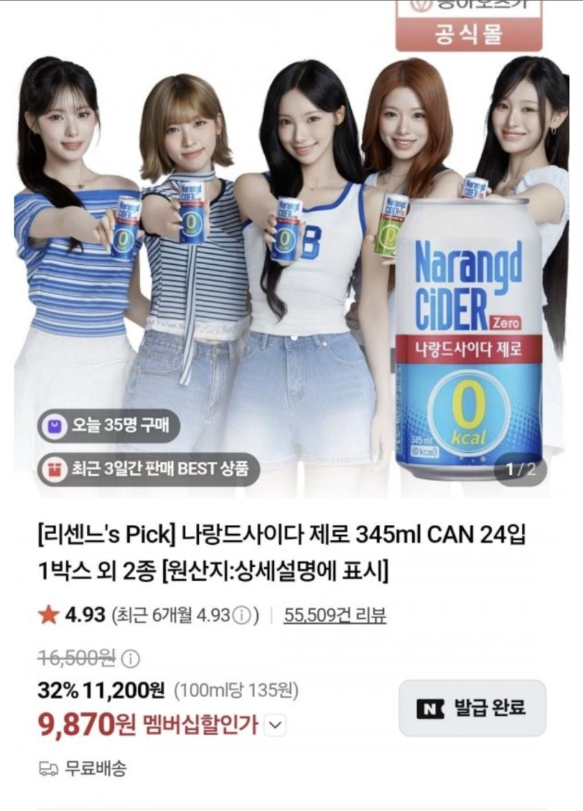 나랑드사이다 제로 345ml, 24캔 9,870원(네멤)