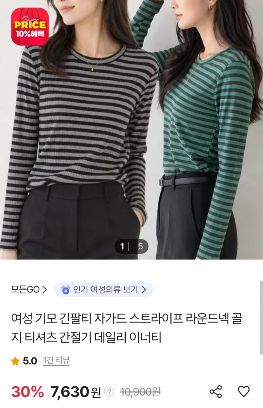 여성 기모 긴팔티 자가드 스트라이프 라운드넥 (7,630원/무료)