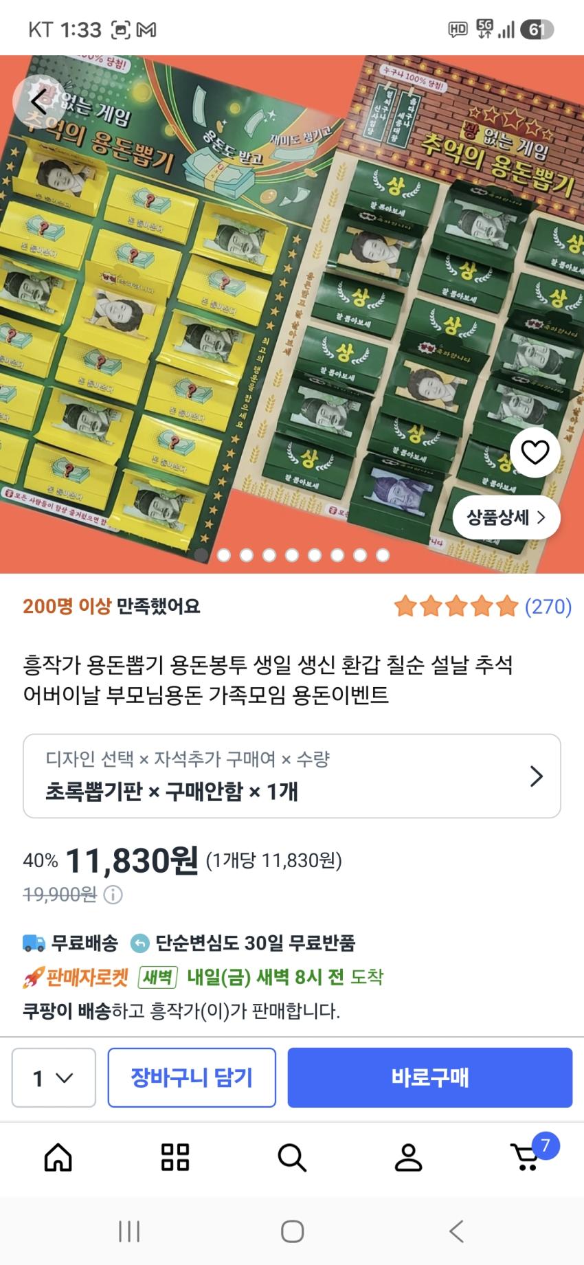 쿠팡 용돈뽑기판 부모님 용돈게임