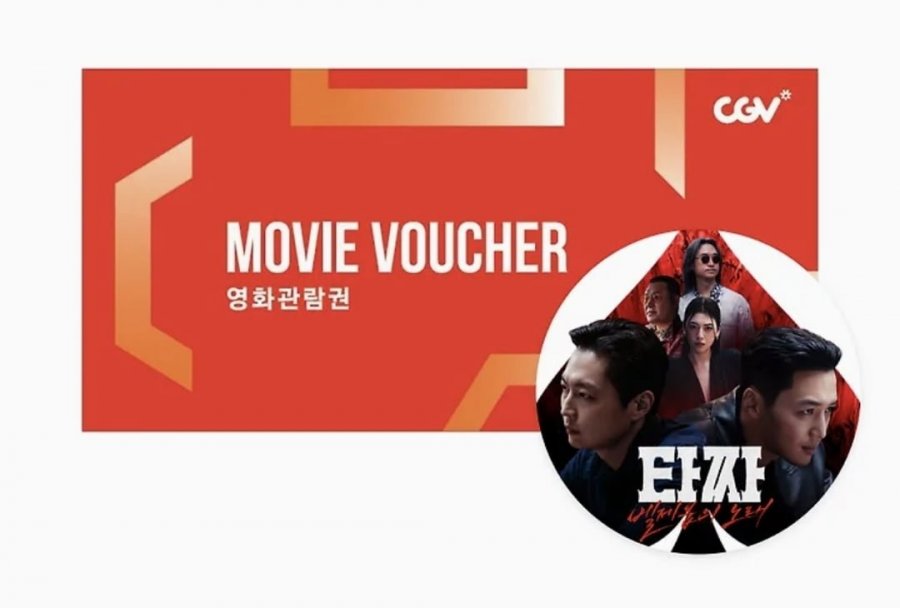 CGV 타짜:벨제붐의 노래 (8,000원/무료)