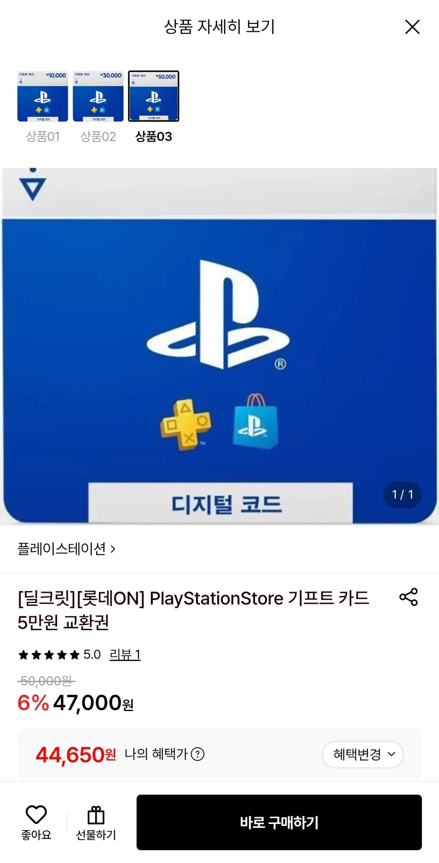 플레이스테이션 스토어 5만원권 (44,650원/무료)