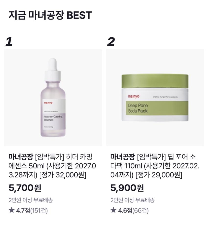 마녀공장 임박특가 모음