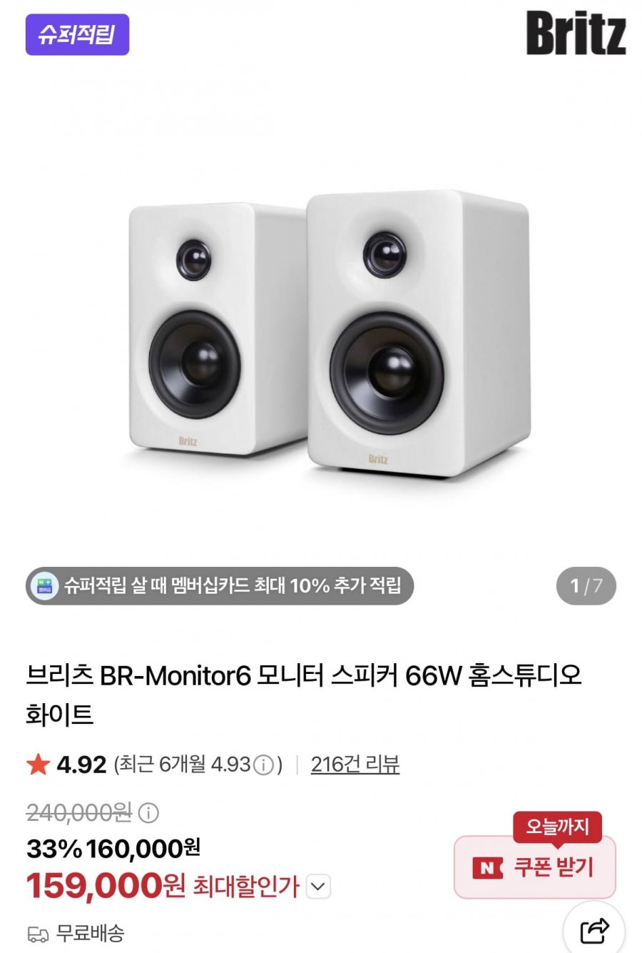 브리츠 BR-MONITOR6 스피커 (159,000원/무료)