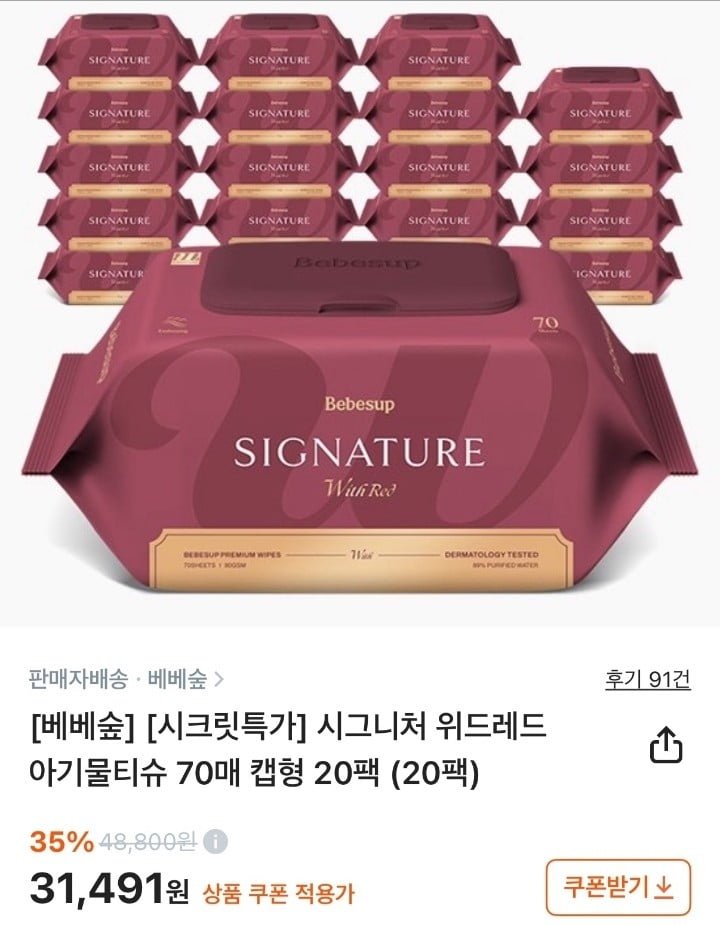 베베숲 시그니처 위드레드 아기물티슈 70매 20팩 (28,342원/무료)