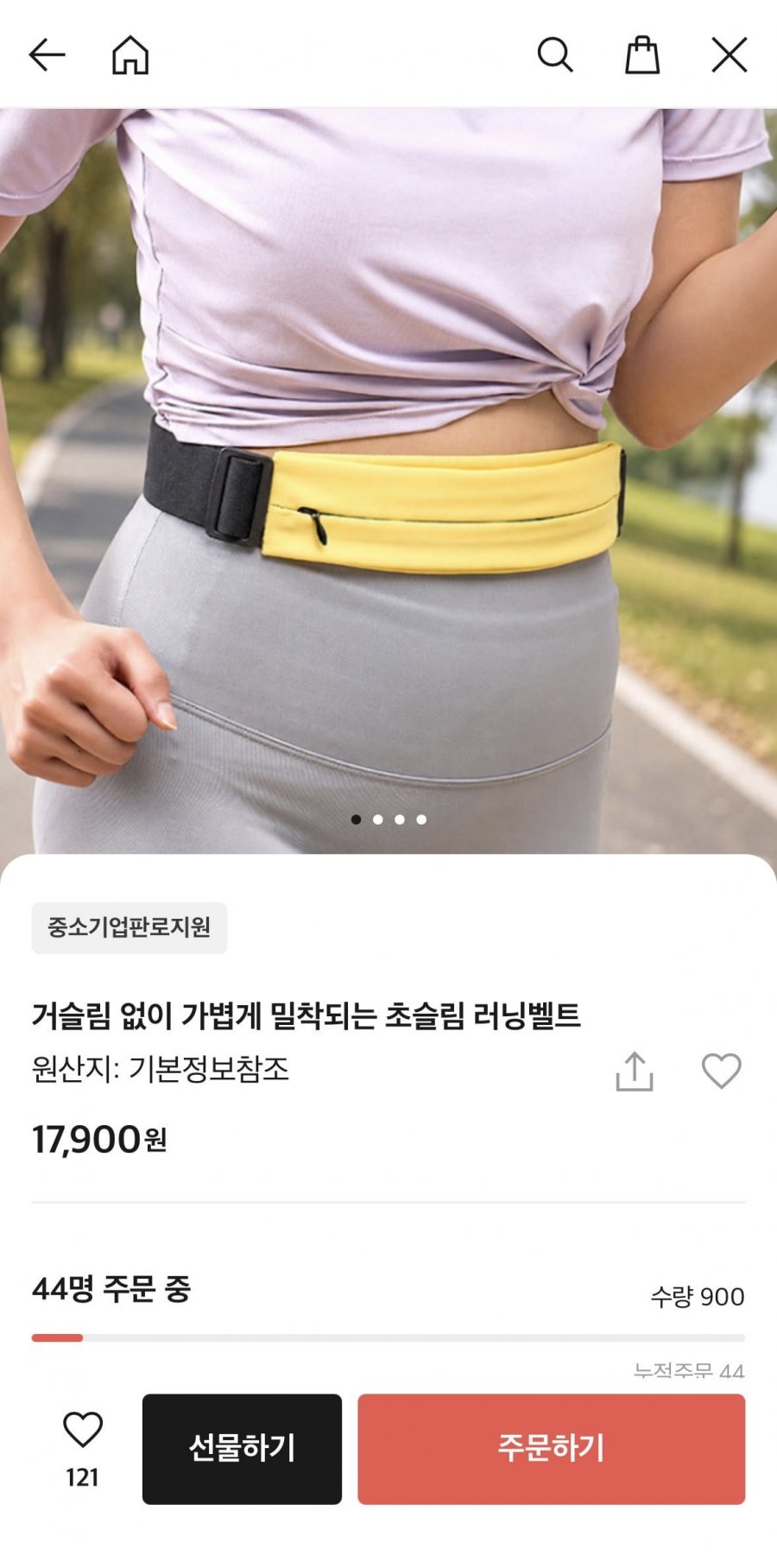 평소생활 초슬림 러닝벨트 3종 택1 (17,900원/3,000원)