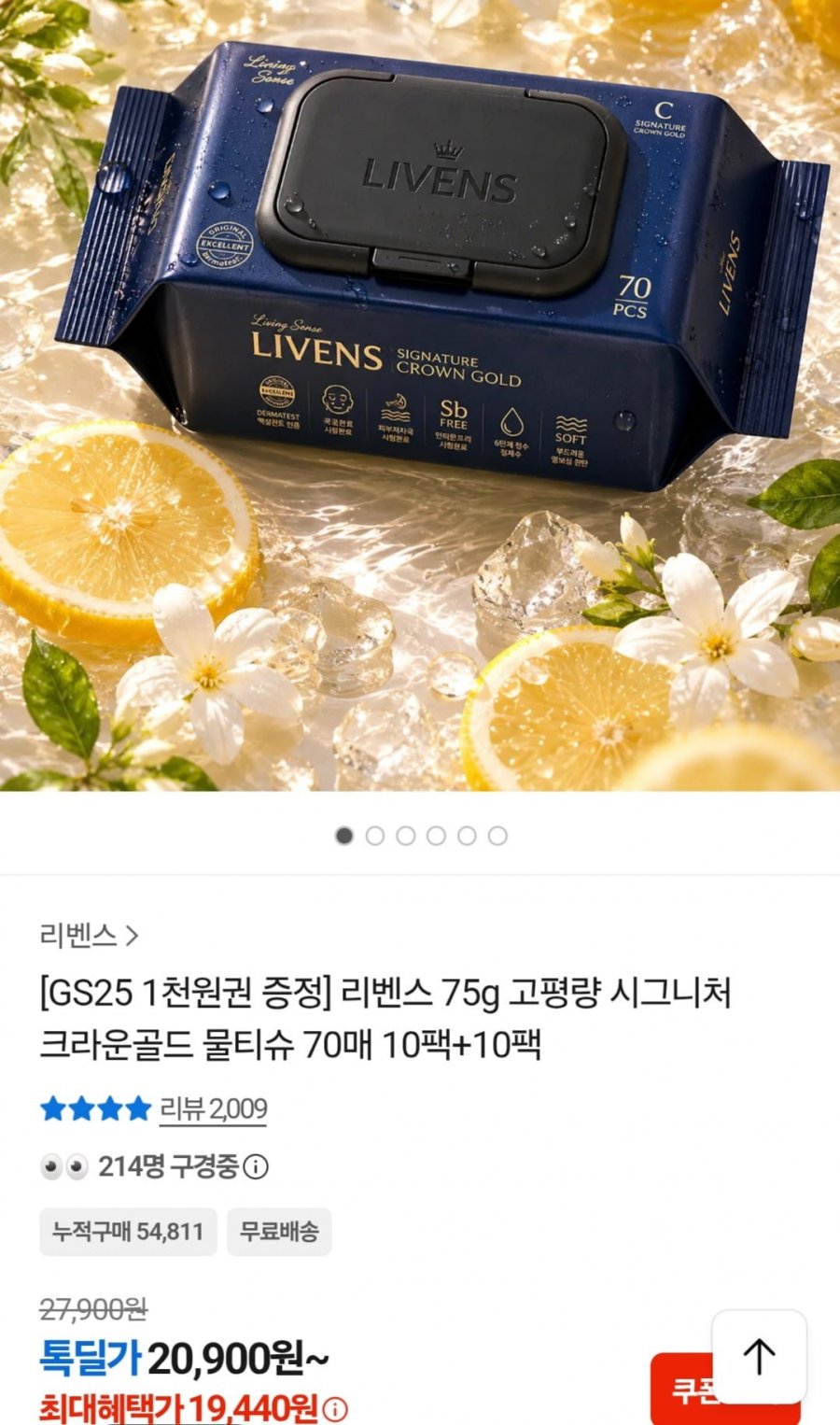 크라운골드 물티슈 75평량 70매 20팩 (20,900원/무배)