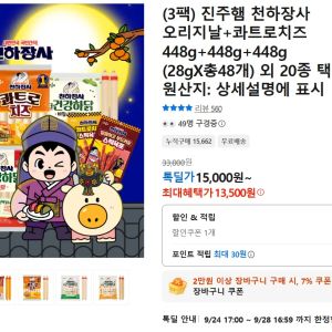 천하장사 콰트로치즈 ,오리지날 448g 3팩 (28g 48개) (13,500원 / 무료) - 특가