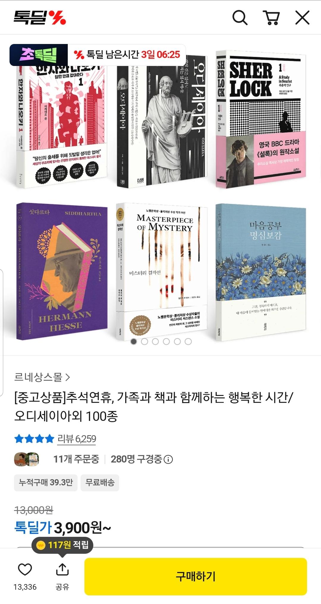 오디세이아 외 중고도서 100종 (3,900원~/무료)