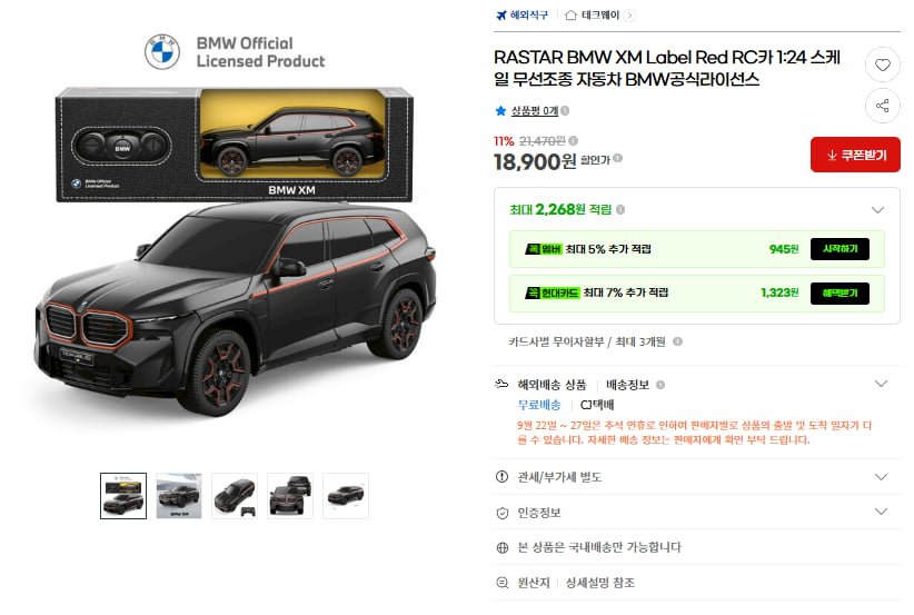 라스타 BMW XM Label Red RC카 1:24(18,900원/무료)