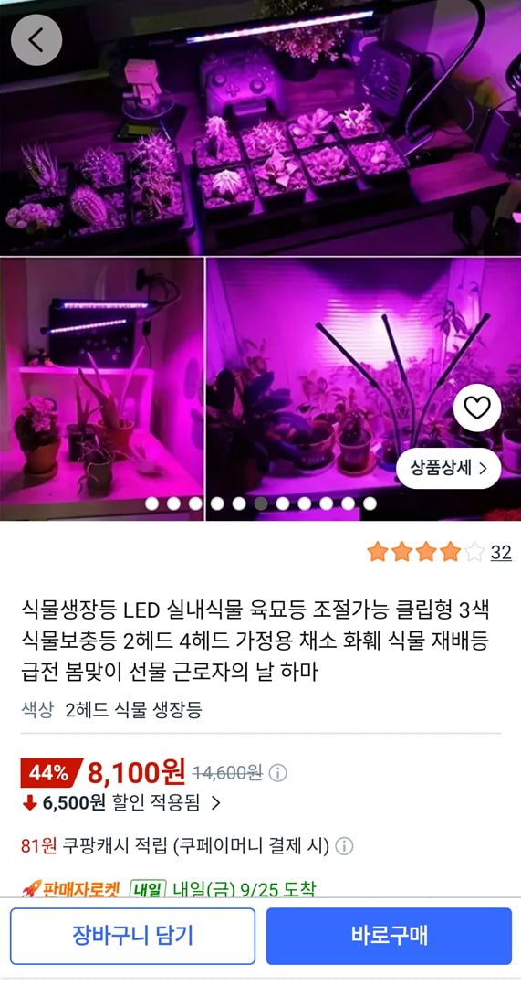 식물생장등 LED 실내식물 육묘등 클립형 3색 (8,100원/와우무료)