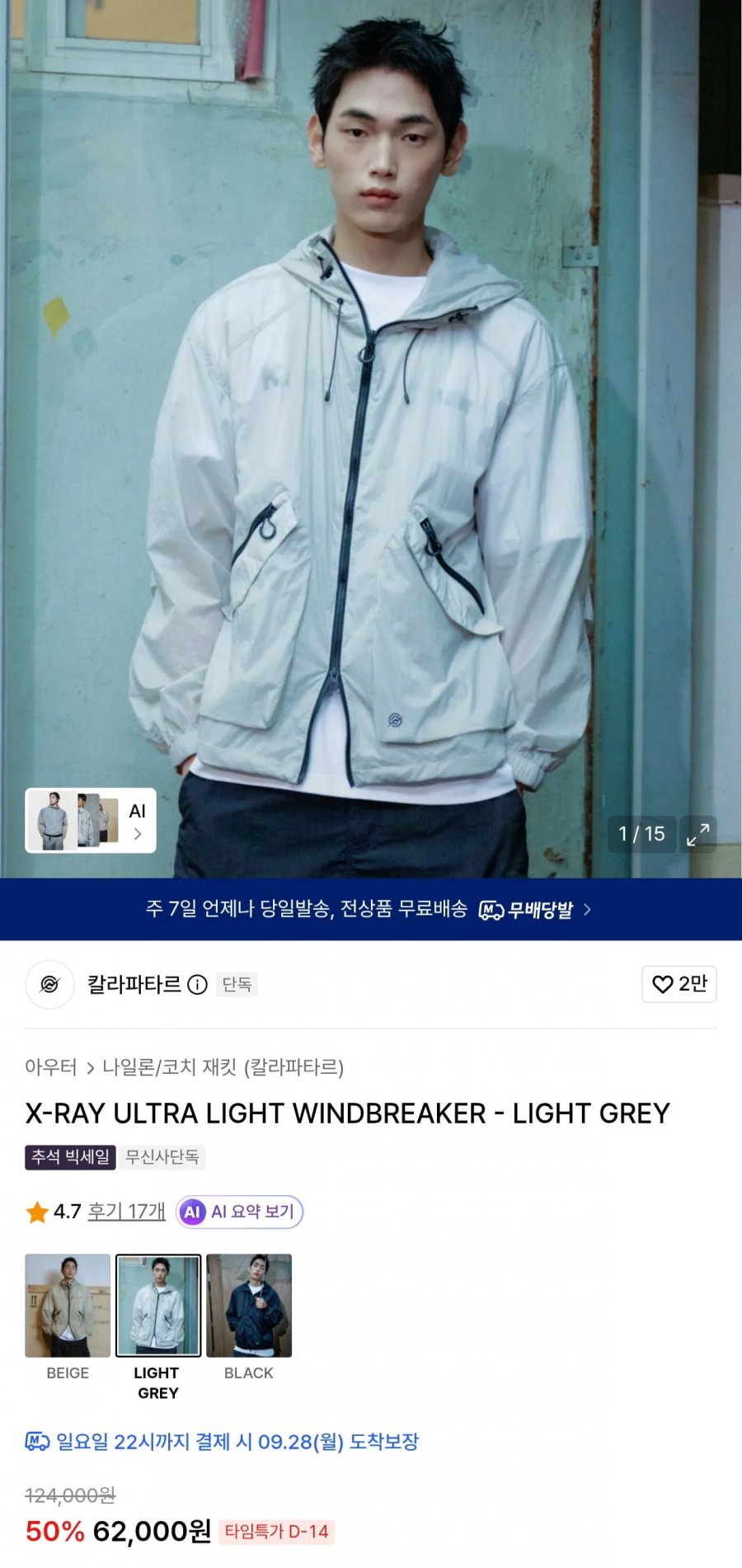 칼라파타르  X-레이 울트라 라이트 윈드브레이커 (62,000원/무료)