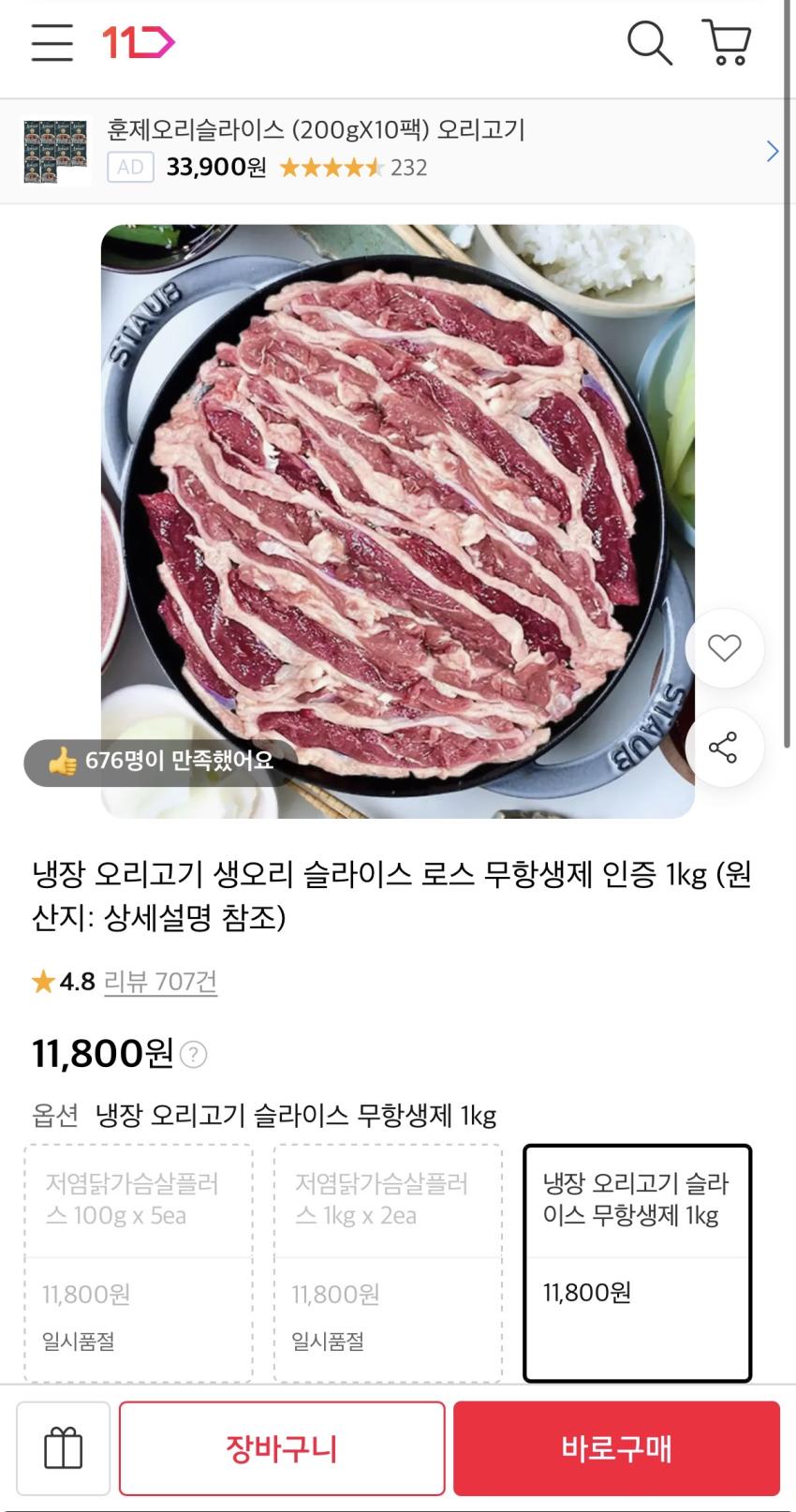 냉장 오리고기 생오리 슬라이스 1kg