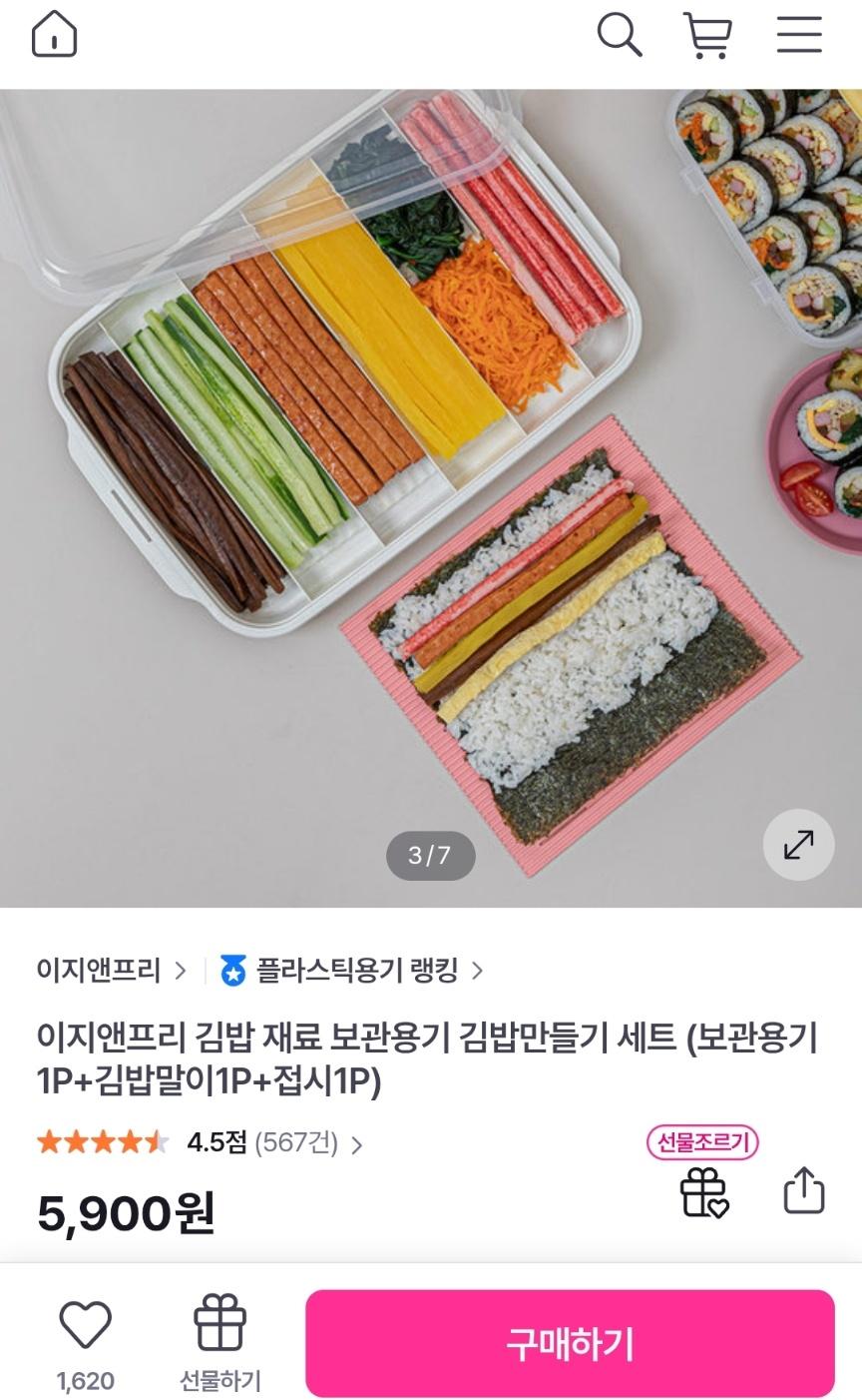 김밥재료 보관용기 + 김밥 만들기 세트 (5,900원/무료)