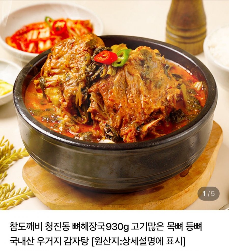 청진동 뼈해장국 930g3팩 (15,900원/네멤무료)