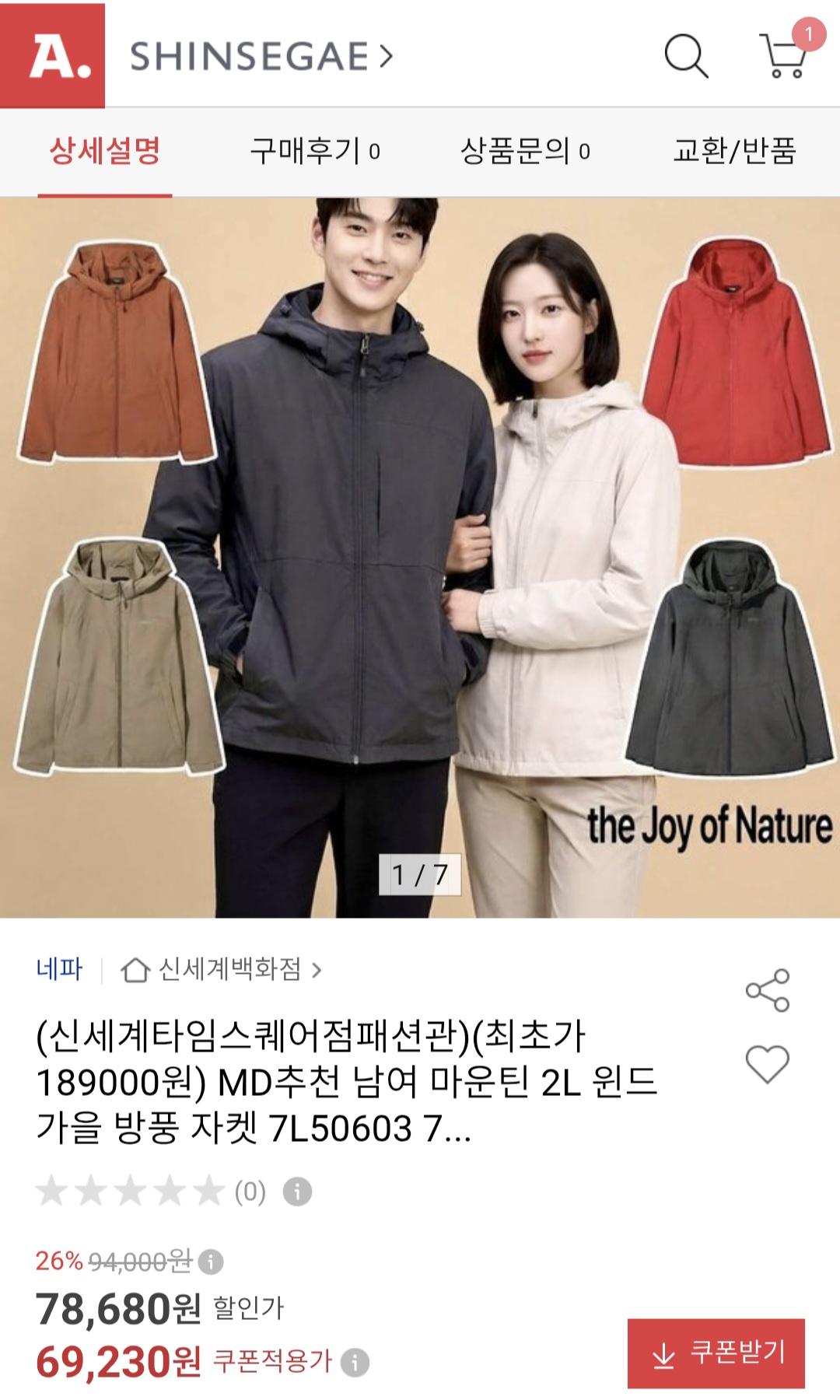 네파남여 마운틴 윈드 가을 방풍 자켓( 69,790원/ 무배송)