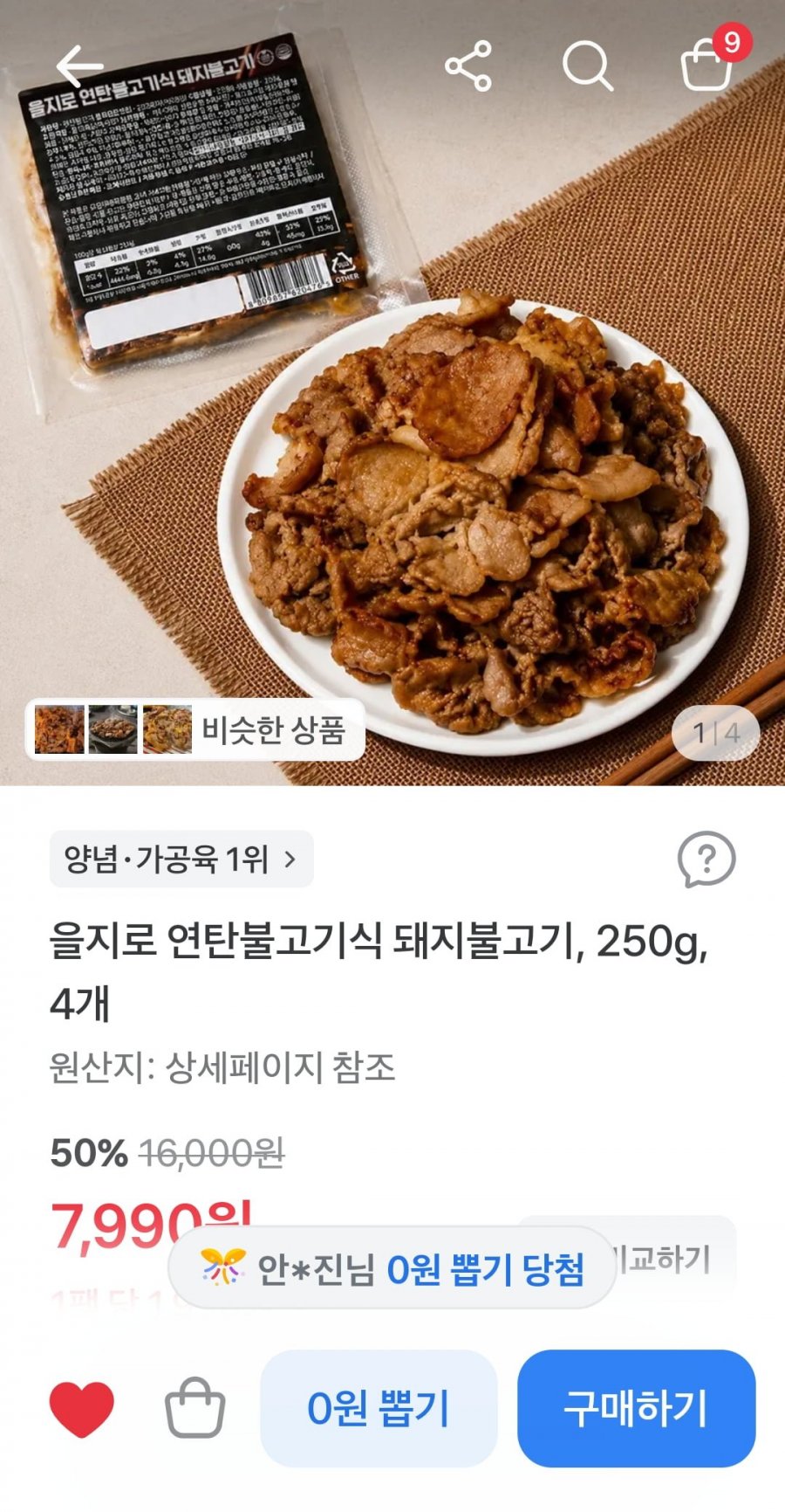 양념돼지불고기 250g x 4팩 /  7,990원(무배)