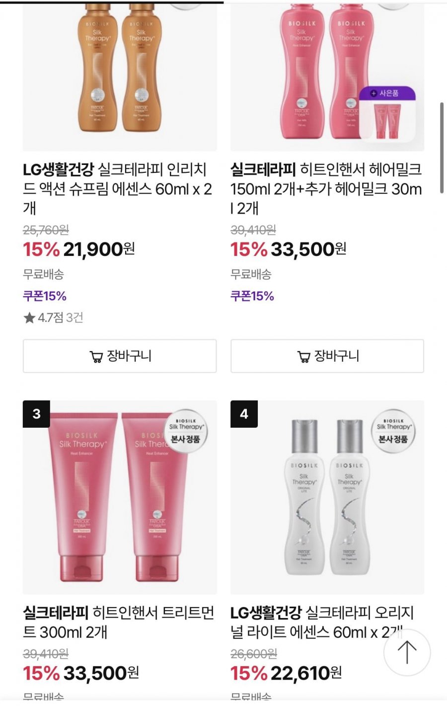 실크테라피 인리치드 액션 수프림 에센스 60ml x 2개(21,900원/무배)