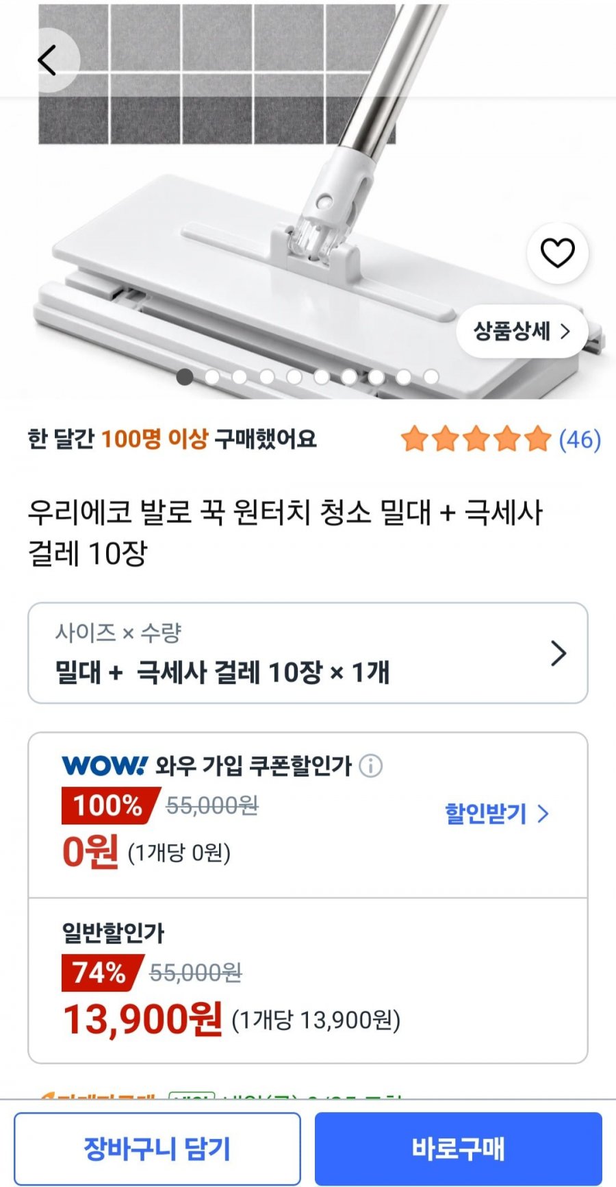 우리에코 발로 꾹 원터치 청소 밀대 + 극세사 걸레 10장 (13,900원/2개이상 무배)