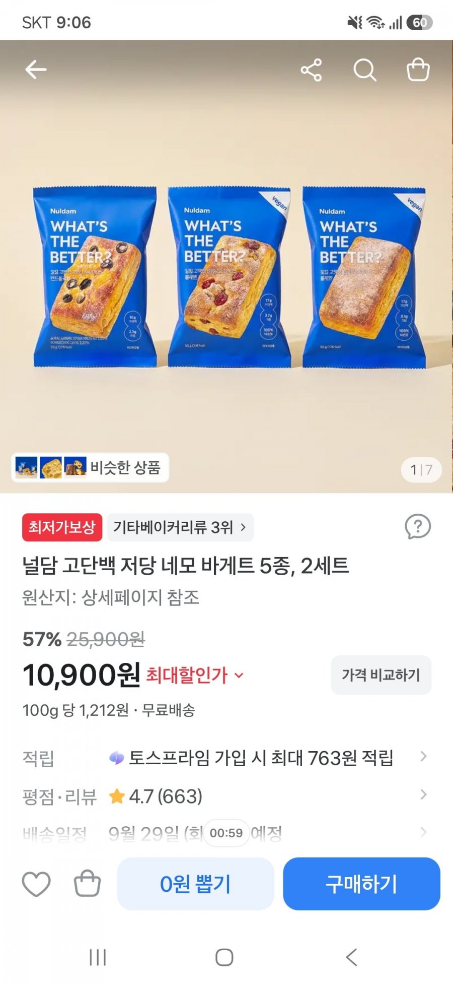 널담 고단백 저당 네모 바게트 5종, 2세트(10,900원/무료)