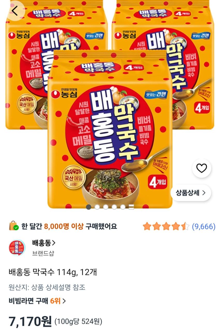 배홍동 막국수 114g, 12개 7,170원