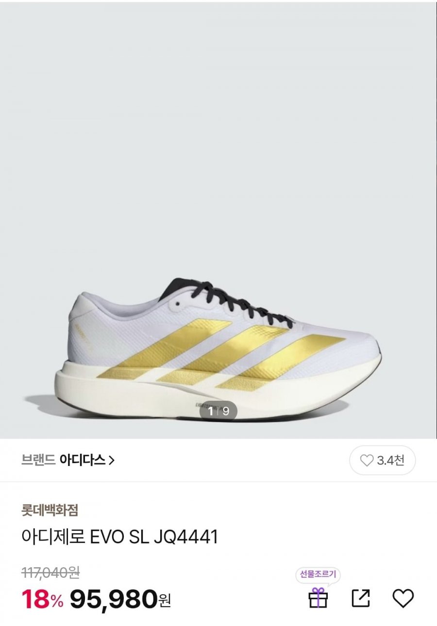 아디다스 아디제로 에보슬 EVO SL 러닝화 (95,980원/무배)