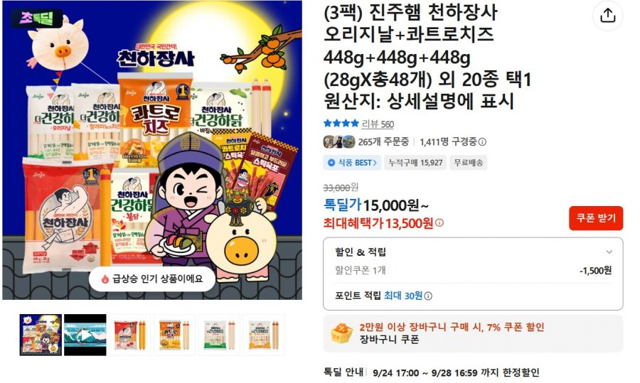 천하장사 진주햄 오리지널/콰트로치즈 3통 (448g x3) (13,500원/무료)