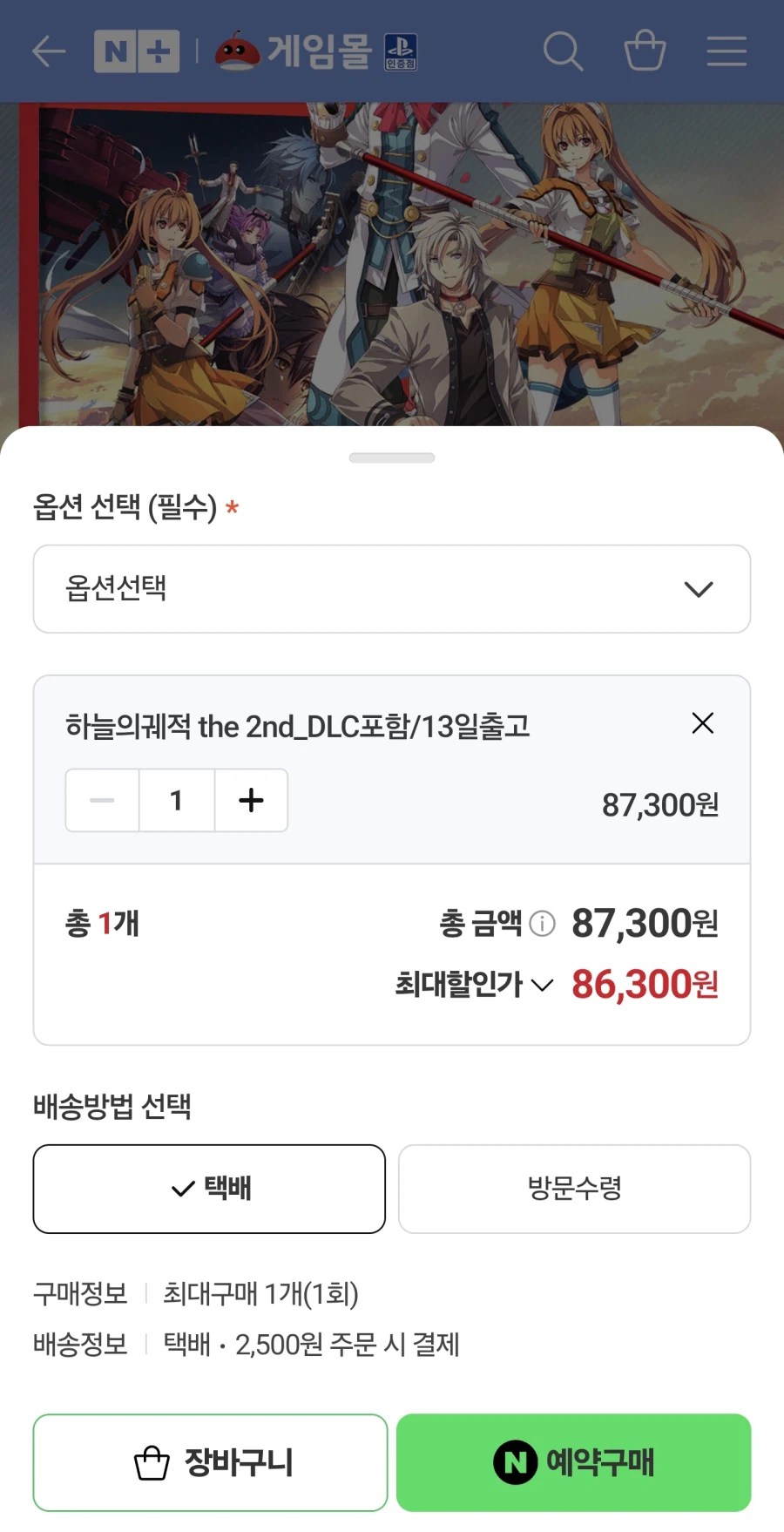 스위치2 하늘의궤적 2nd / 배송비 2500원
