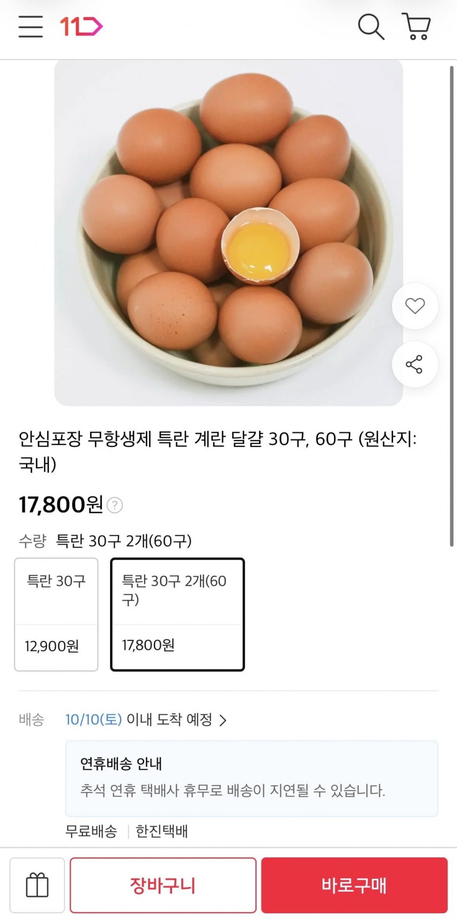 무항생제 특란 60구 (17,800원/무료)