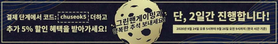 그린맨게이밍 추석 추가할인