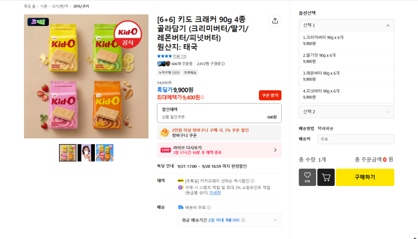 키도 크래커 90g 4종 골라담기 6+6 9400원 무배