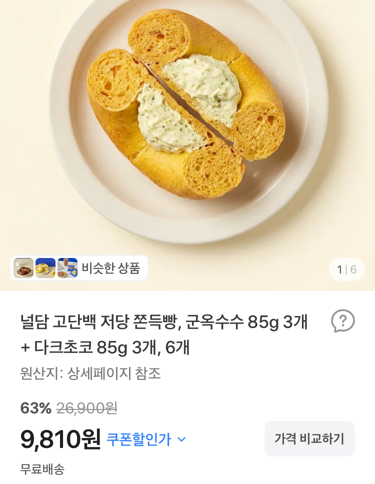 널담 고단백 저당 쫀득빵 6개 9810원