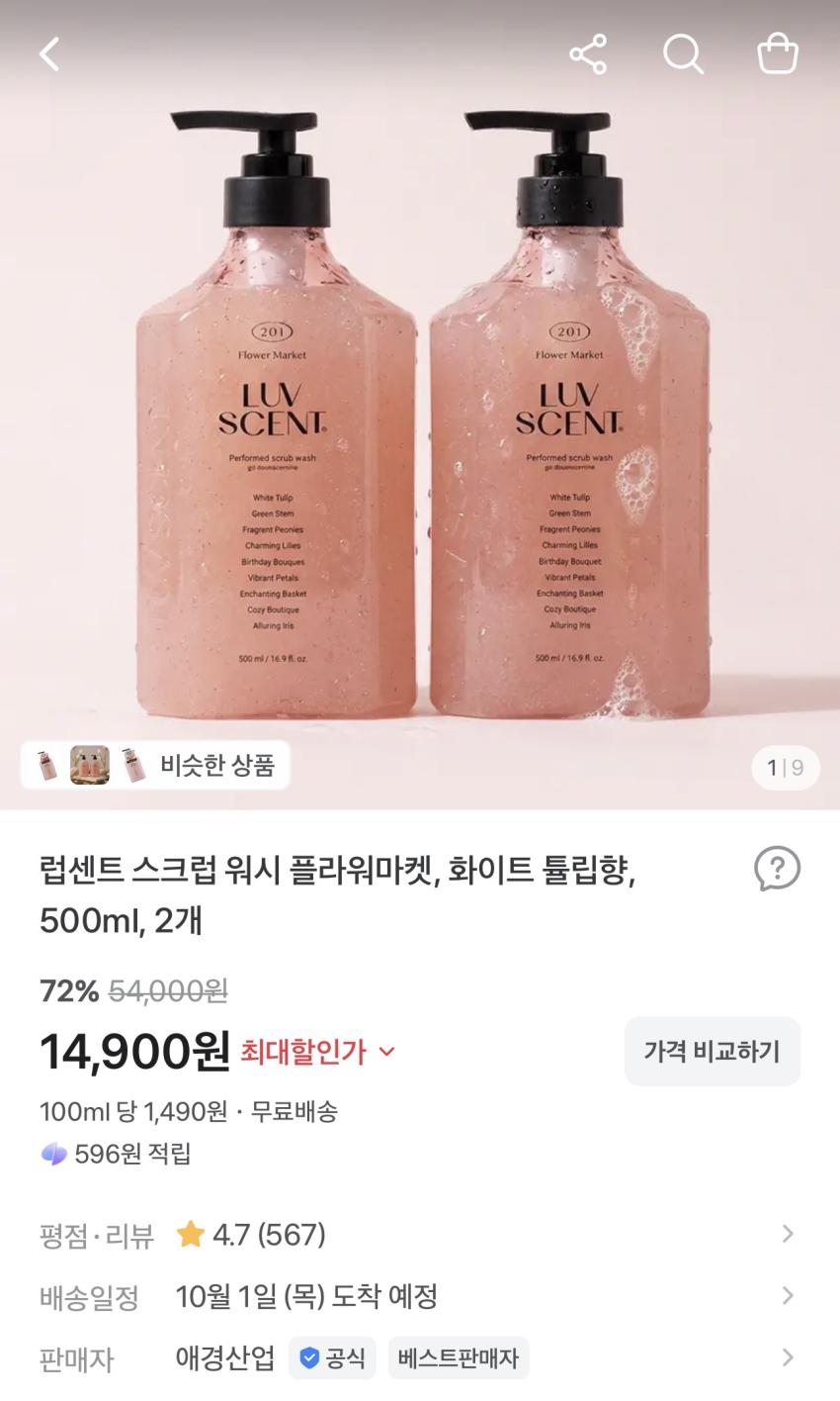 애경 럽센트 스크럽워시 플라워마켓 500ml 2개 14,900원