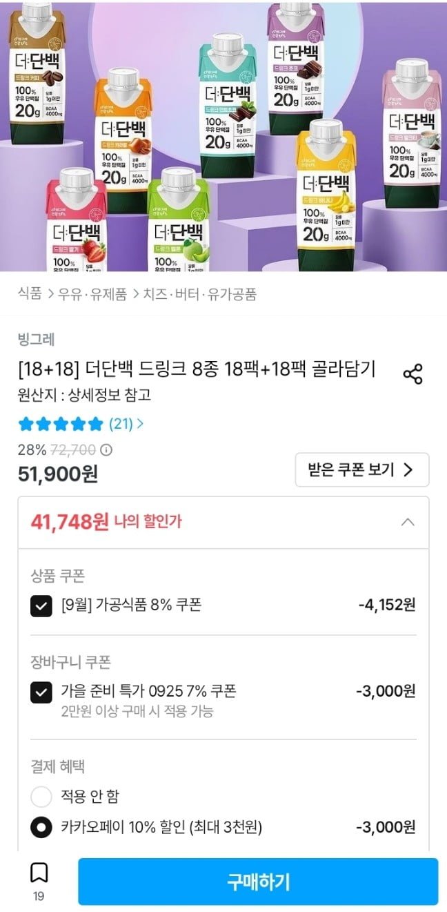 빙그레 더단백 드링크 250ml 36팩 골라담기 (41,748원/무료)