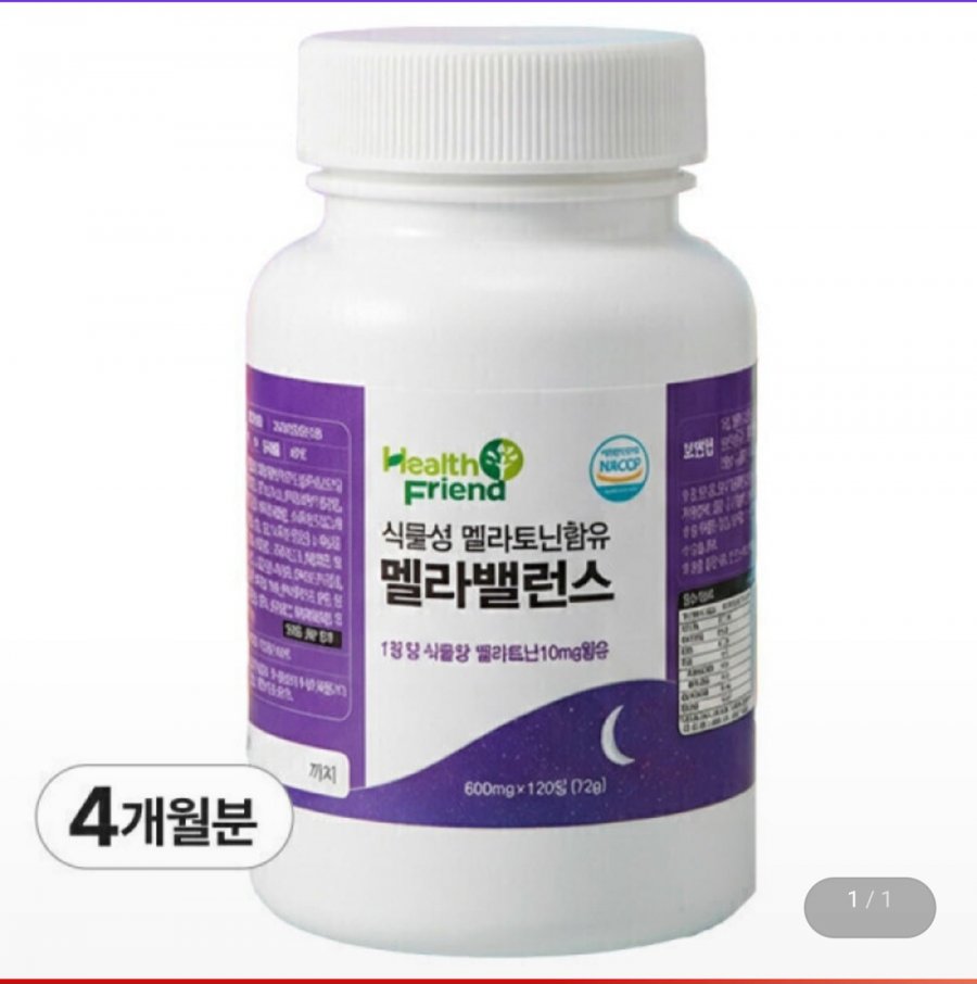식물성 멜라토닌 함유 멜라밸런스 4개월분 (18,900원/무료)