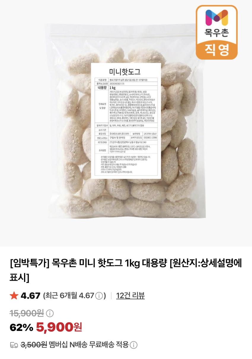 기한임박) 목우촌 미니 핫도그 1kg