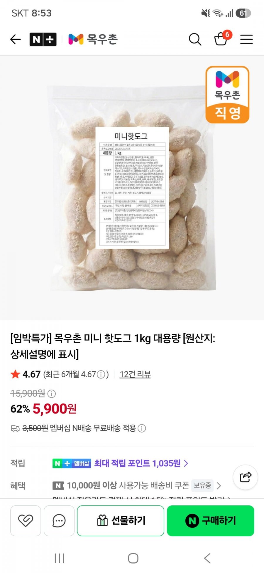 임박 26.11.26 목우촌 미니 핫도그 1kg(5,900원/네멤무료)