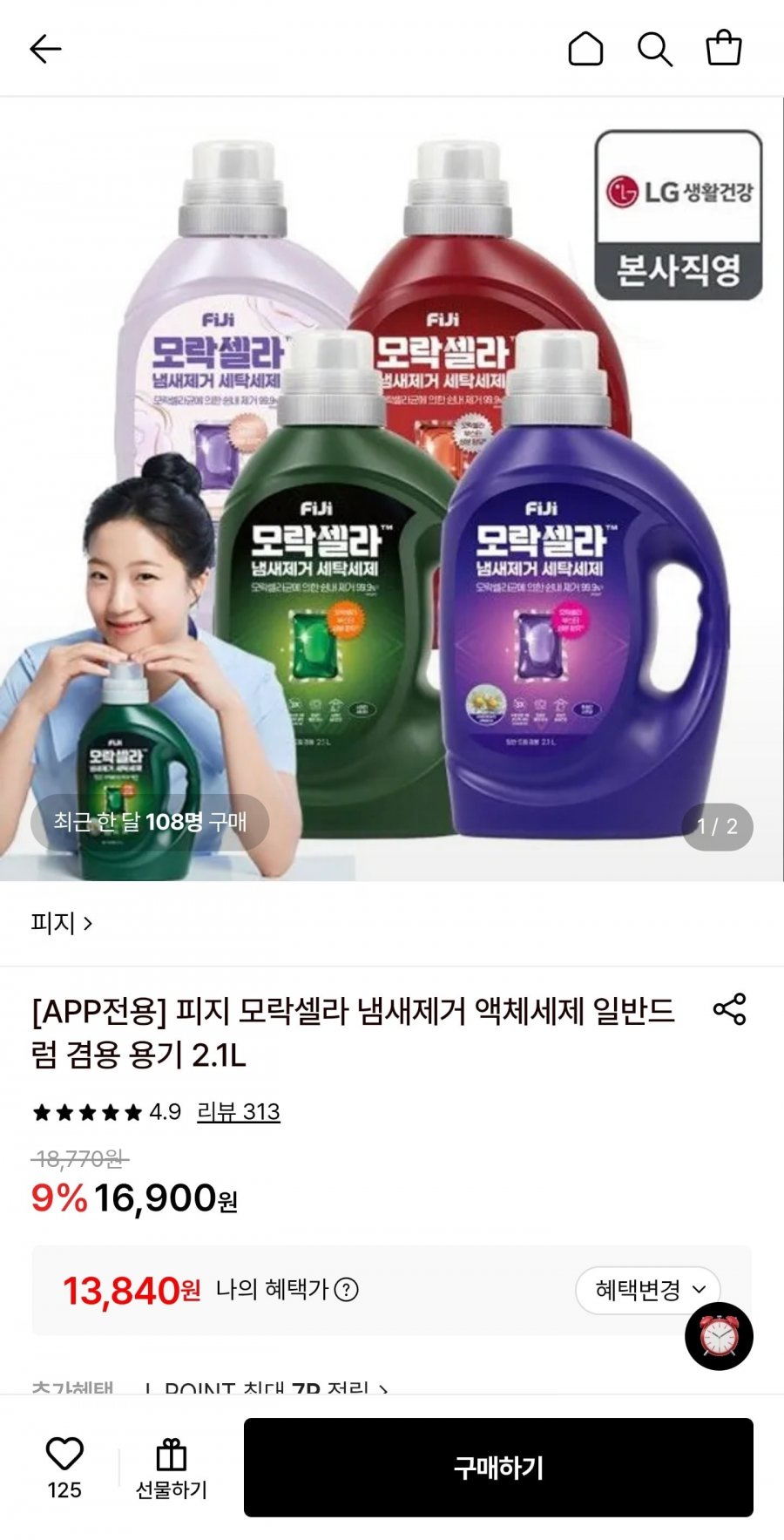 피지 모락셀라 냄새제거 액체세제 2.1L (13,840원/무료)
