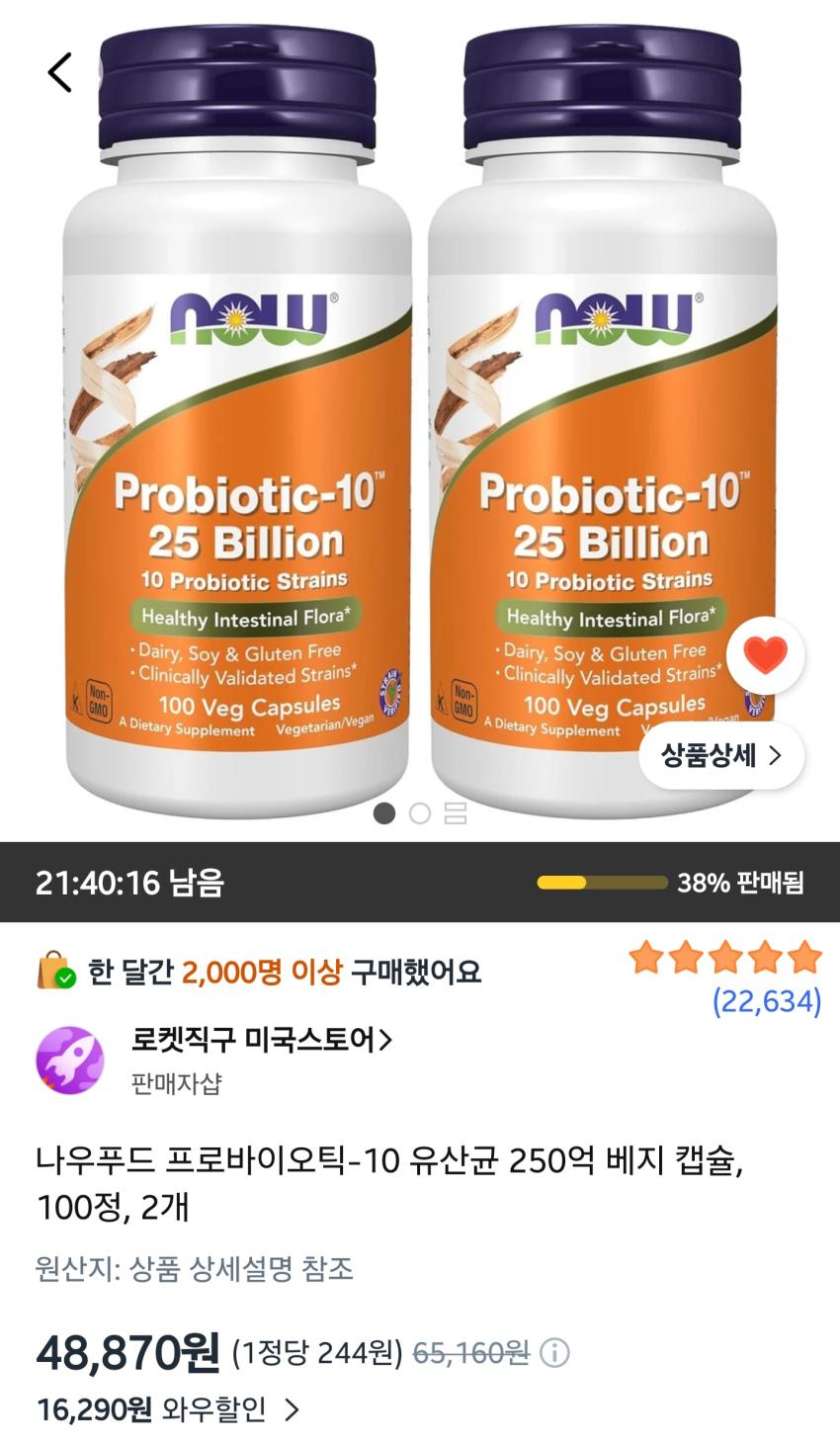나우푸드 유산균 250억 100정 2개 48,870원