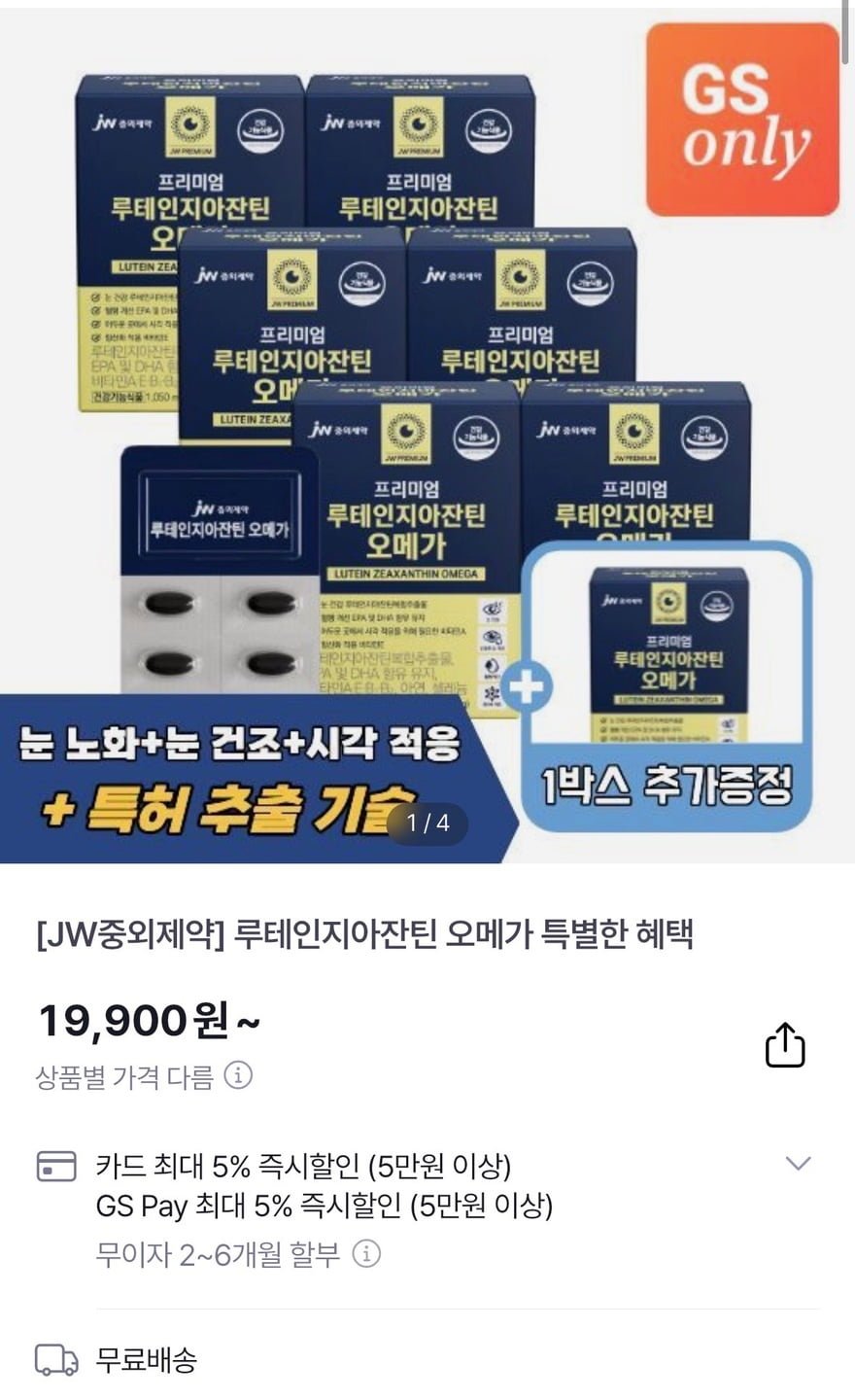 루테인지아잔틴 오메가 7박스 (59,900원/무료)