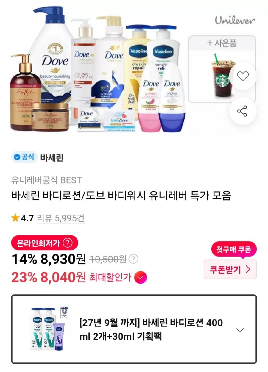 바세린 바디로션 400ml 2개+30ml 기획팩 (8,930원/무료)