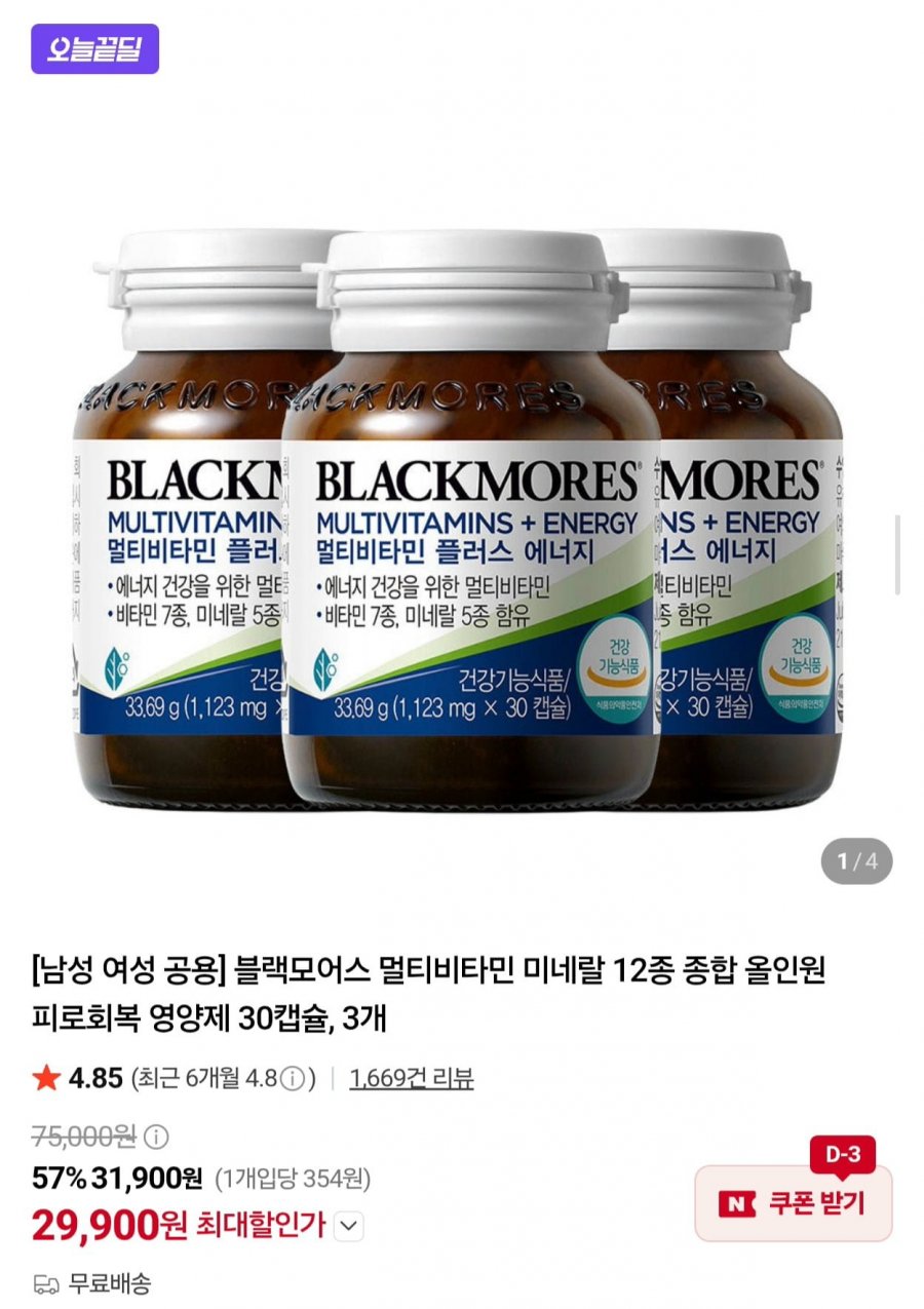 블랙모어스 멀티비타민 피로회복영양제 30캡슐 3+1병 (29,900원/무배)
