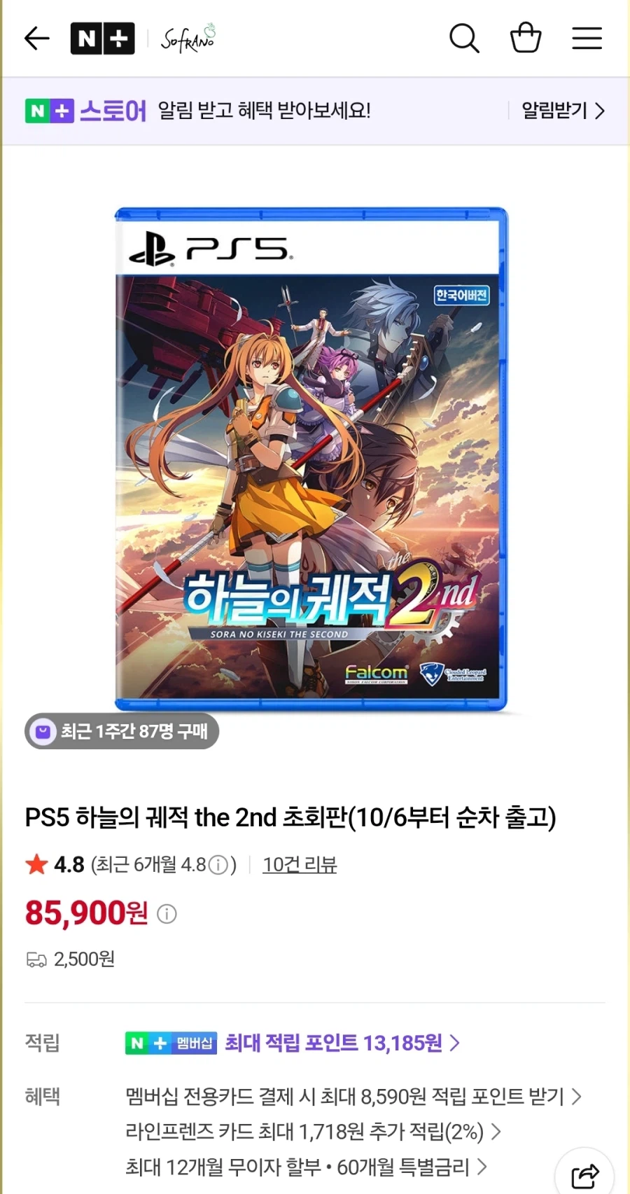 하늘의 궤적 2nd PS5판 (85,900원 /2,500원)