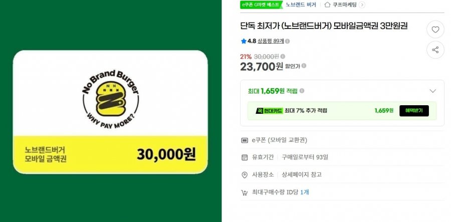 (노브랜드버거) 모바일금액권 3만원권/무3